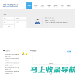 网站首页 - 台州协和电子科技有限公司