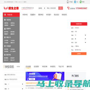 招生之家-升学考试专家